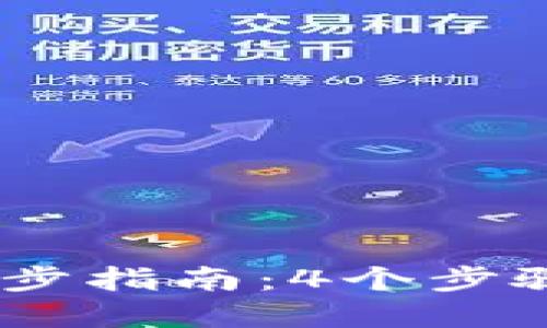 2023年imToken钱包同步指南：4个步骤教你高效管理数字资产