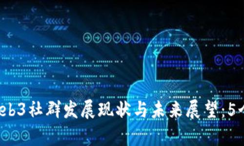 2023年香港Web3社群发展现状与未来展望：5个关键趋势解析