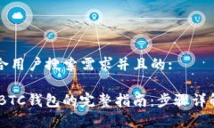 思考一个符合用户搜索需求并且的:USDT提现到BT